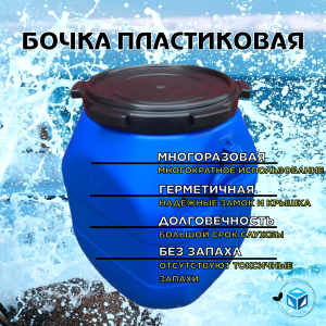 Бочка пластиковая 40 л винтовая крышка 285мм, вкладыш квадратная Бочка пластиковая 40 л винтовая крышка 285мм, вкладыш квадратная